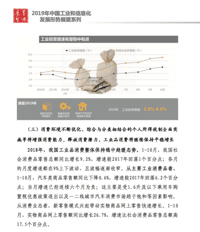 赛迪智库：中国工业经济和中国信息化发展形势展望报告.pdf 第5页