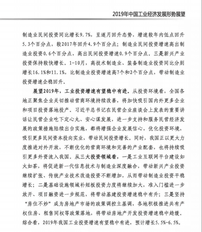 赛迪智库：中国工业经济和中国信息化发展形势展望报告.pdf 第4页
