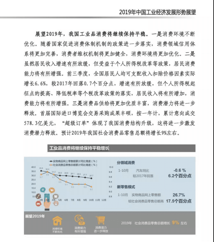 赛迪智库：中国工业经济和中国信息化发展形势展望报告.pdf 第6页