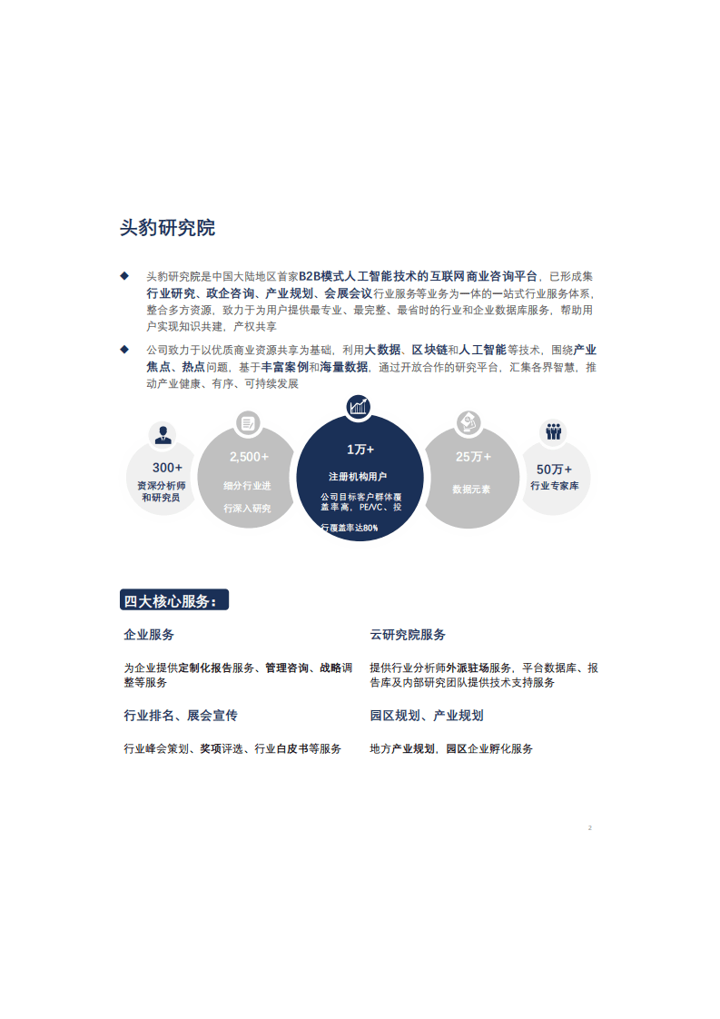 市场简报：中国小水电的发展与投资.pdf 第2页