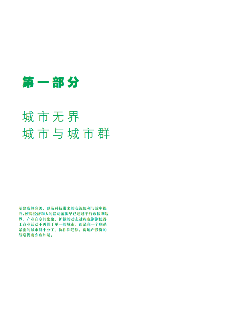 世邦魏理仕-2018中国投资市场报告-180915.pdf 第4页