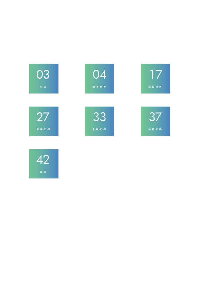 世邦魏理仕-2018中国投资市场报告-180915.pdf 第2页