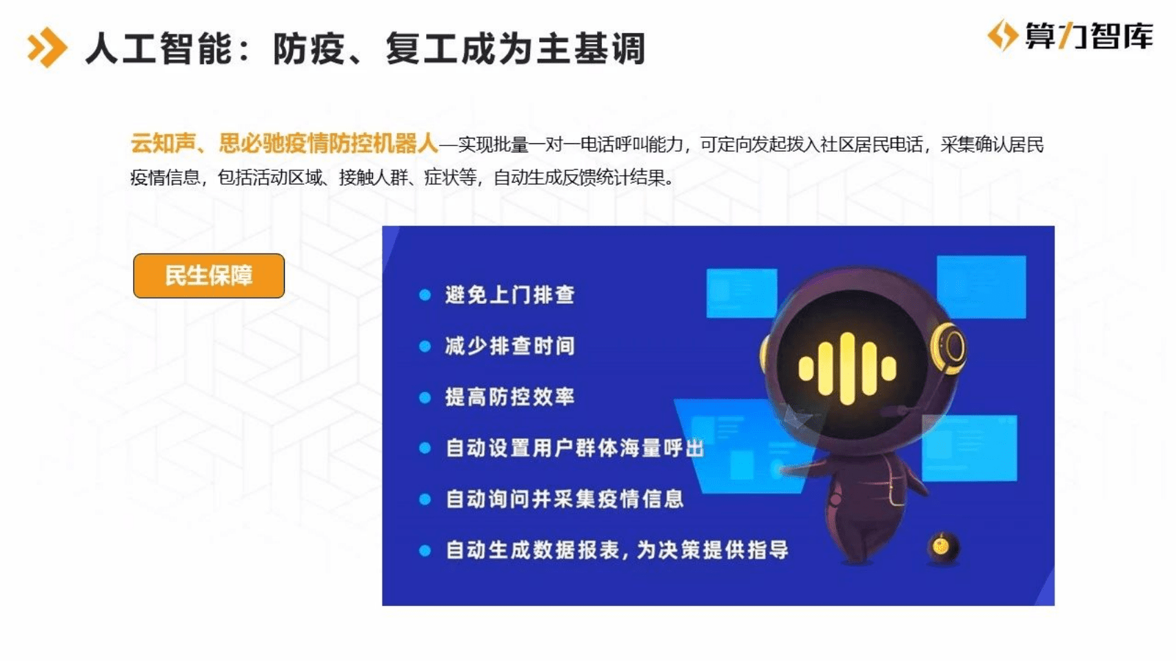 算力智库：2020年Q1数字经济产业应用报告.pdf 第6页