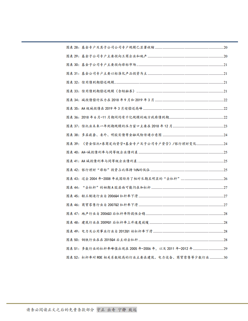 投资策略报告：去杠杆全景图-180806.pdf 第5页