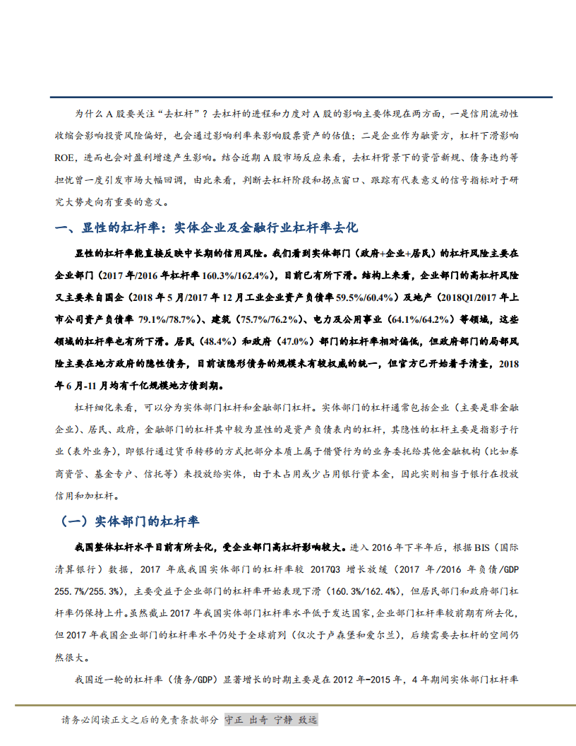 投资策略报告：去杠杆全景图-180806.pdf 第6页