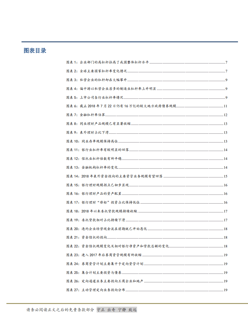 投资策略报告：去杠杆全景图-180806.pdf 第4页