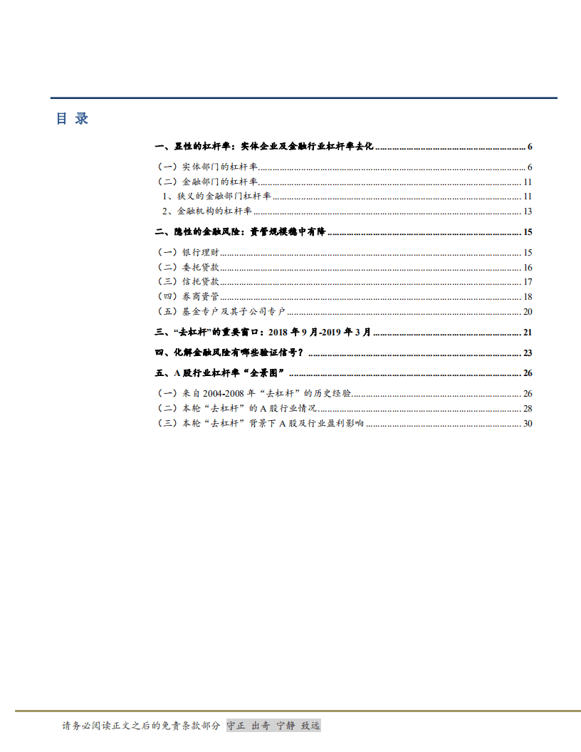 投资策略报告：去杠杆全景图-180806.pdf 第3页