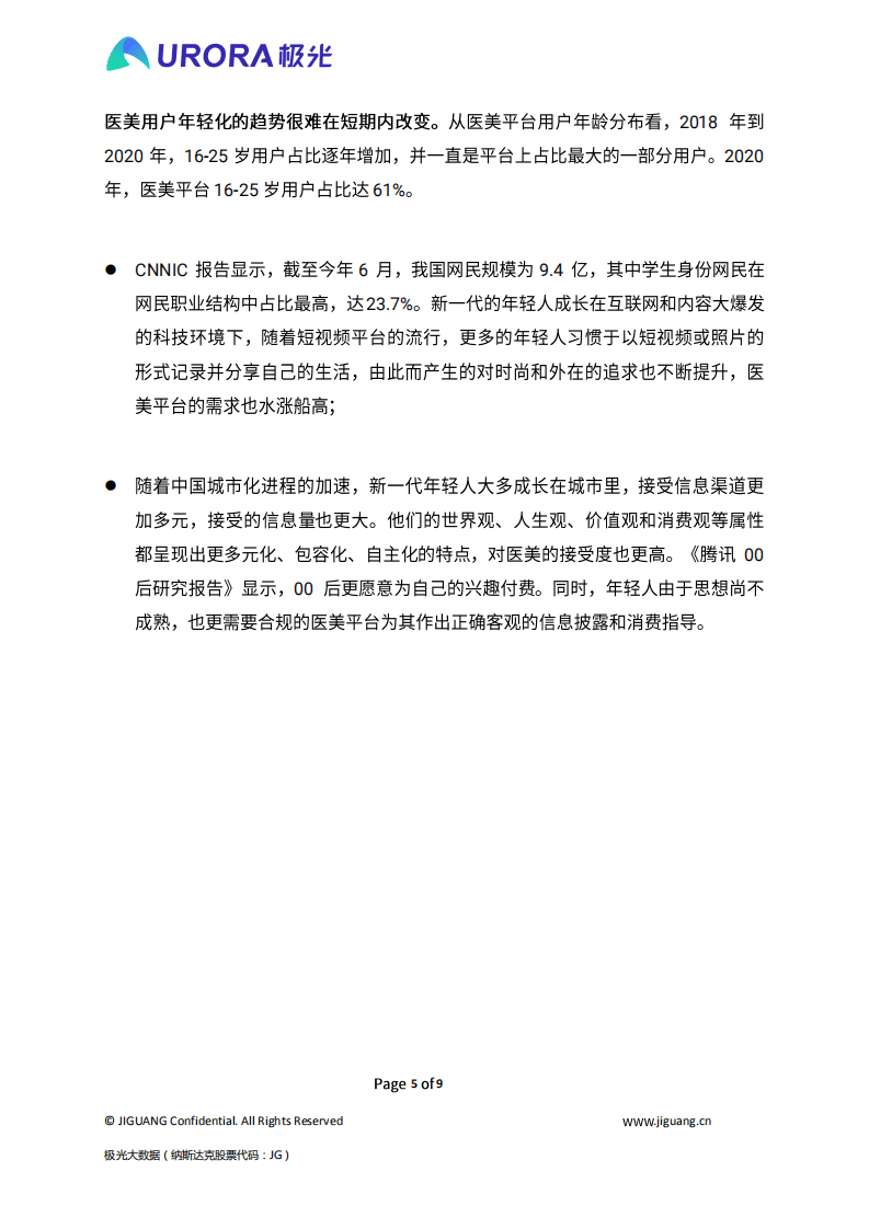 极光：秩序重建，疫情渐平，线上医美平台风口再现？.pdf 第5页
