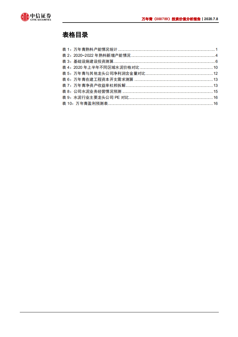 万年青--投资价值分析报告：区域龙头稳健增长，未来持续高分红可期-20200708.pdf 第4页