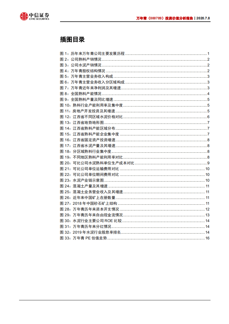 万年青--投资价值分析报告：区域龙头稳健增长，未来持续高分红可期-20200708.pdf 第3页