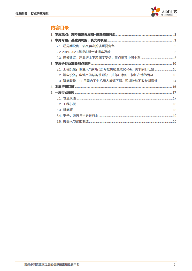 万亿轨交项目获批，逆周期投资先行，产业升级跟进.pdf 第2页