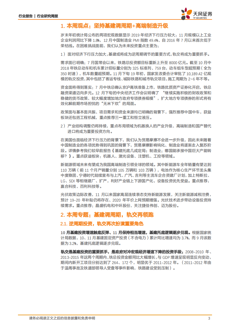 万亿轨交项目获批，逆周期投资先行，产业升级跟进.pdf 第3页