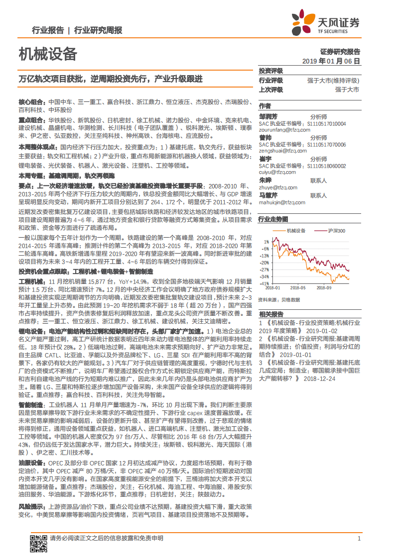 万亿轨交项目获批，逆周期投资先行，产业升级跟进.pdf 第1页