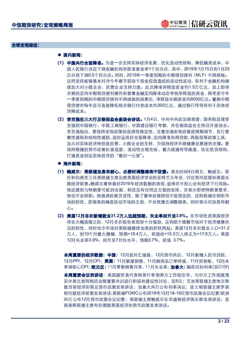 新年伊始央行降准，预计上半年还有更多政策助力经济企稳.pdf 第2页