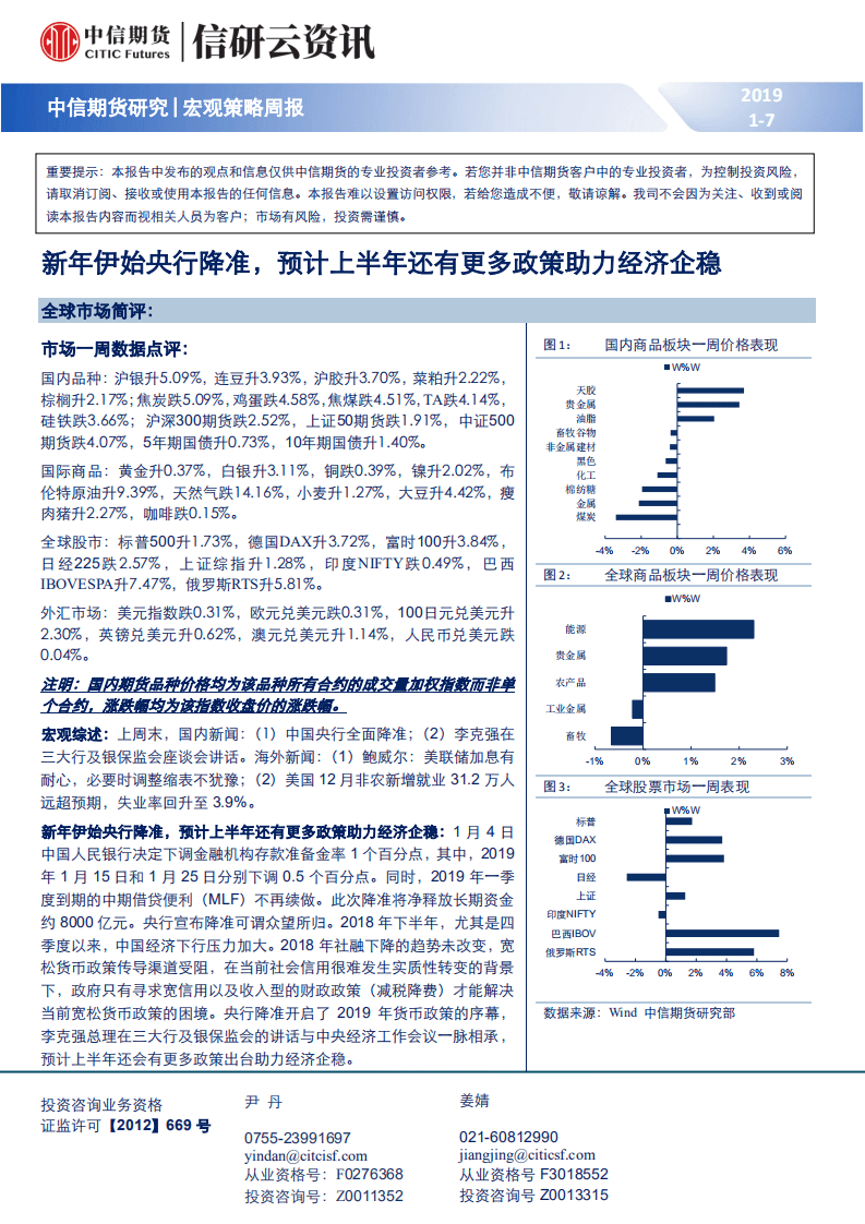 新年伊始央行降准，预计上半年还有更多政策助力经济企稳.pdf 第1页