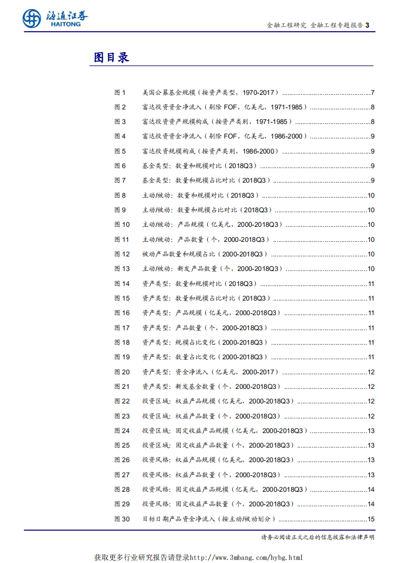 养老金市场及产品研究（六）：养老金巨头和投顾专家：富达投资的成功之道.pdf 第3页