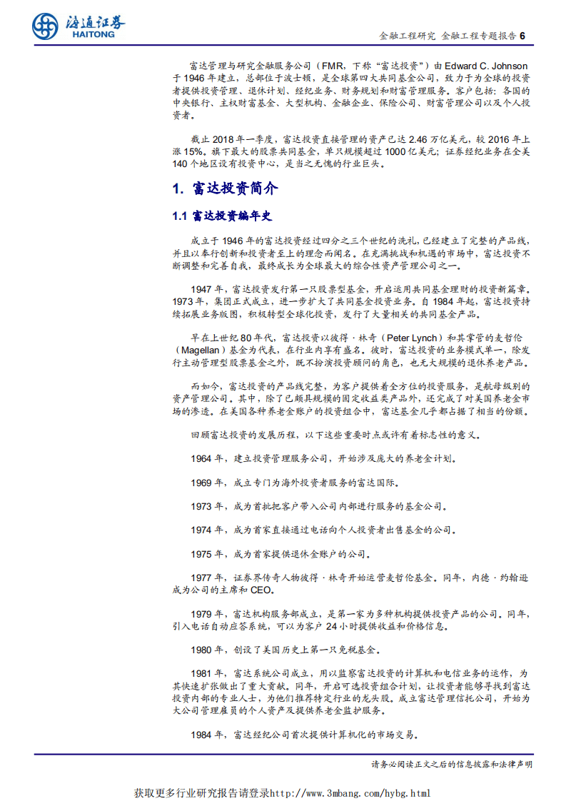 养老金市场及产品研究（六）：养老金巨头和投顾专家：富达投资的成功之道.pdf 第6页