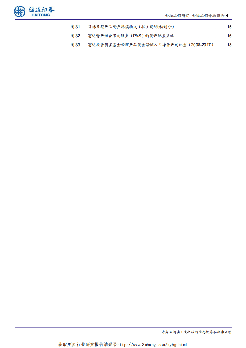 养老金市场及产品研究（六）：养老金巨头和投顾专家：富达投资的成功之道.pdf 第4页