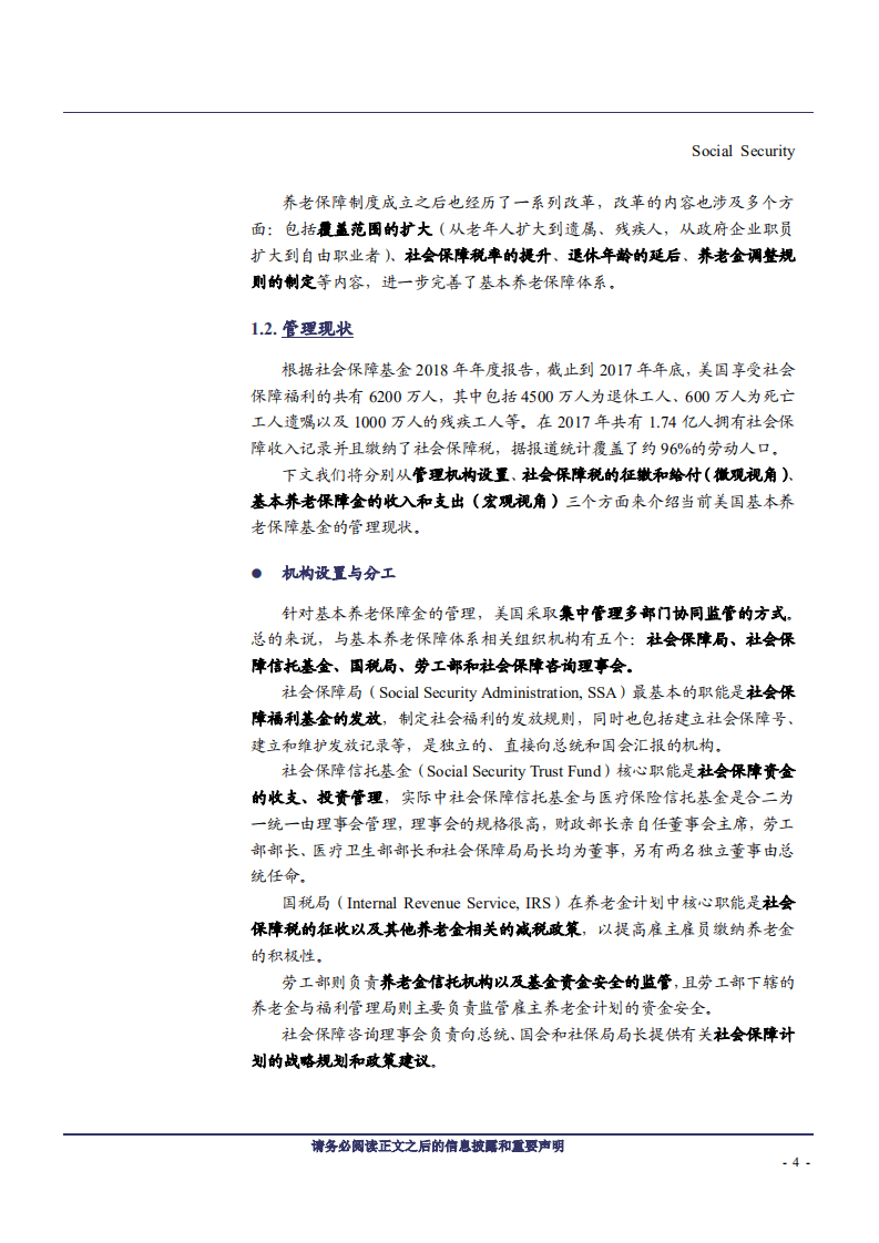 养老金系列研究之一：美国养老金体系梳理及其投资管理经验借鉴-180910.pdf 第4页