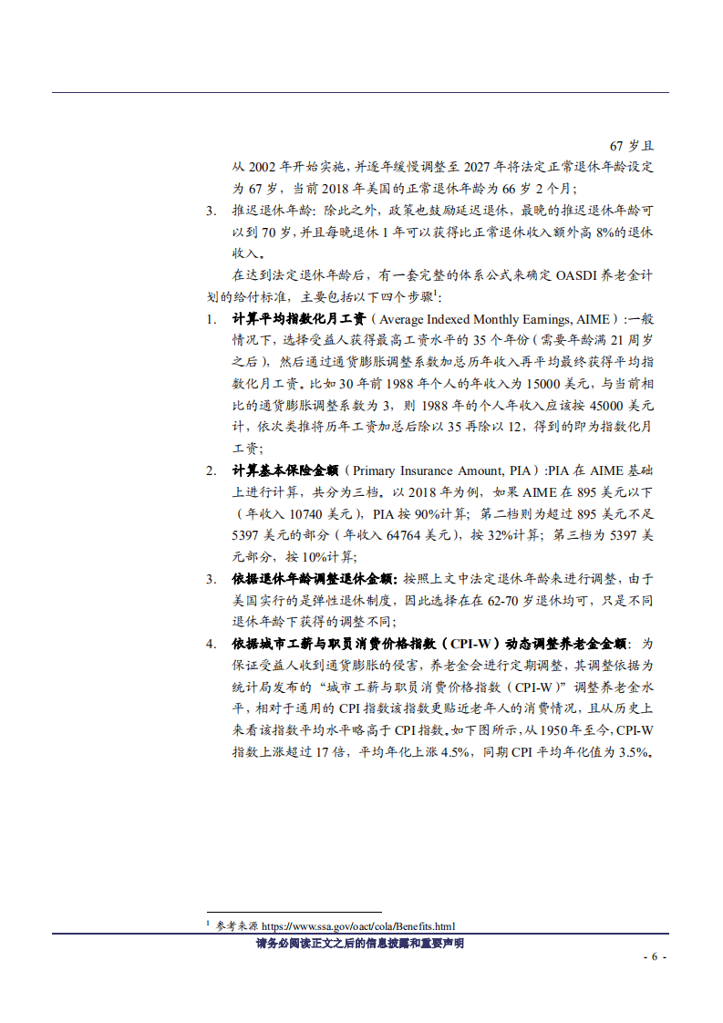 养老金系列研究之一：美国养老金体系梳理及其投资管理经验借鉴-180910.pdf 第6页