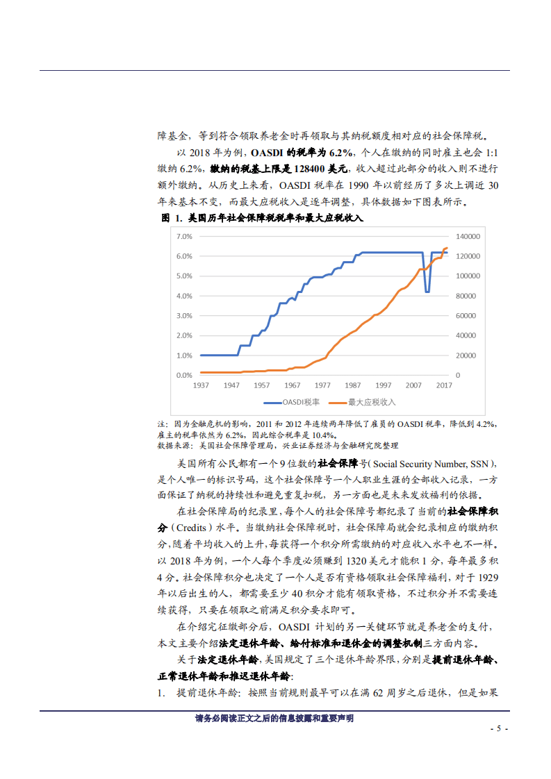养老金系列研究之一：美国养老金体系梳理及其投资管理经验借鉴-180910.pdf 第5页