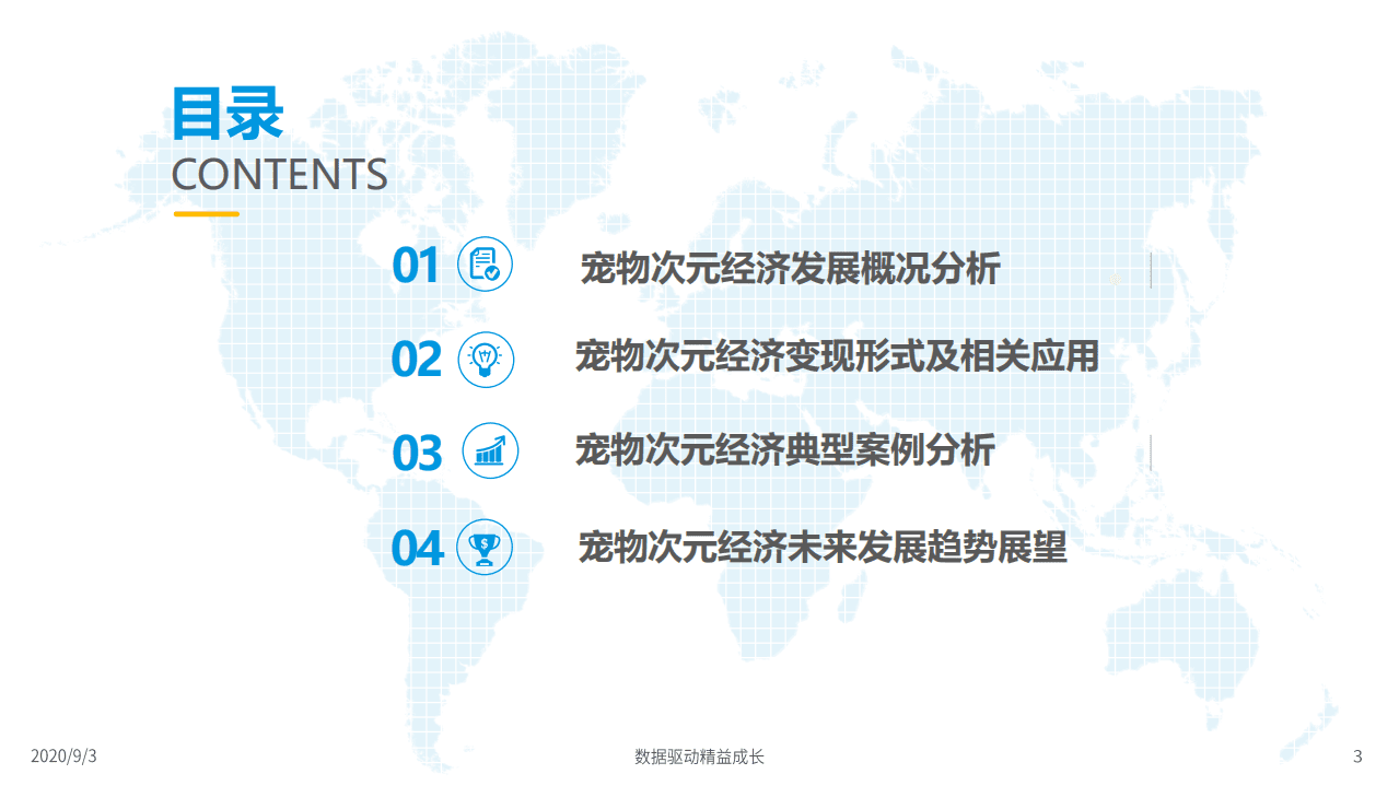 易观分析：宠物次元经济专题分析2020pdf.pdf 第3页