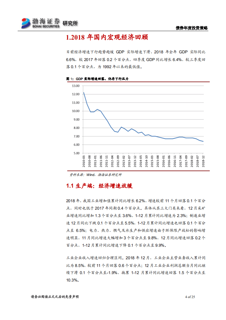 债券2019年年度投资策略：机遇与挑战并存，债牛并未终结.pdf 第4页