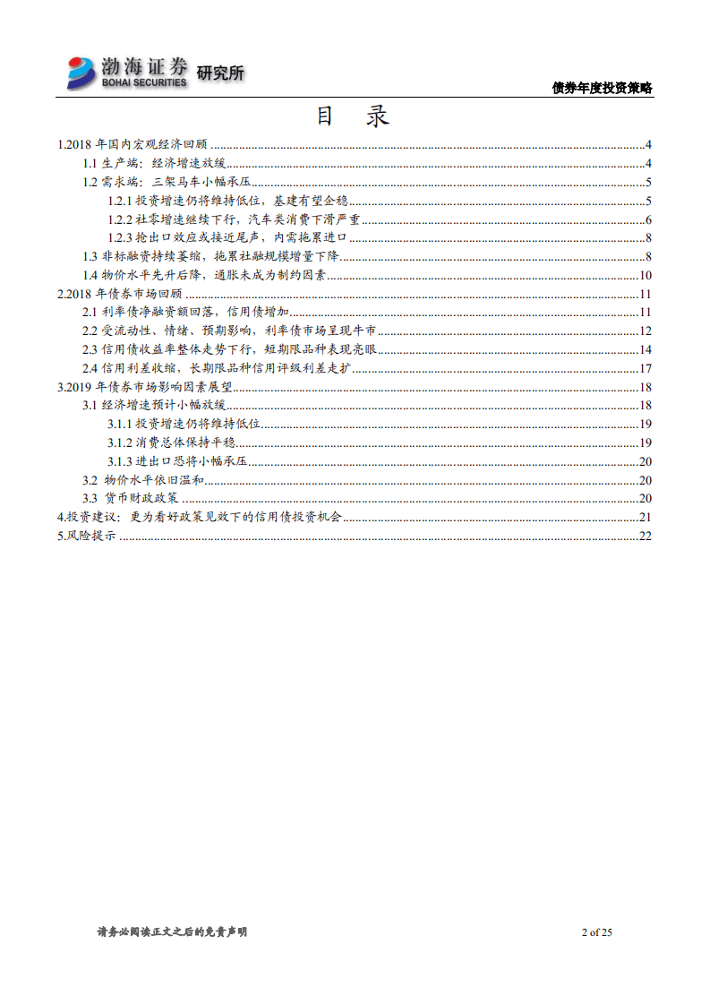 债券2019年年度投资策略：机遇与挑战并存，债牛并未终结.pdf 第2页