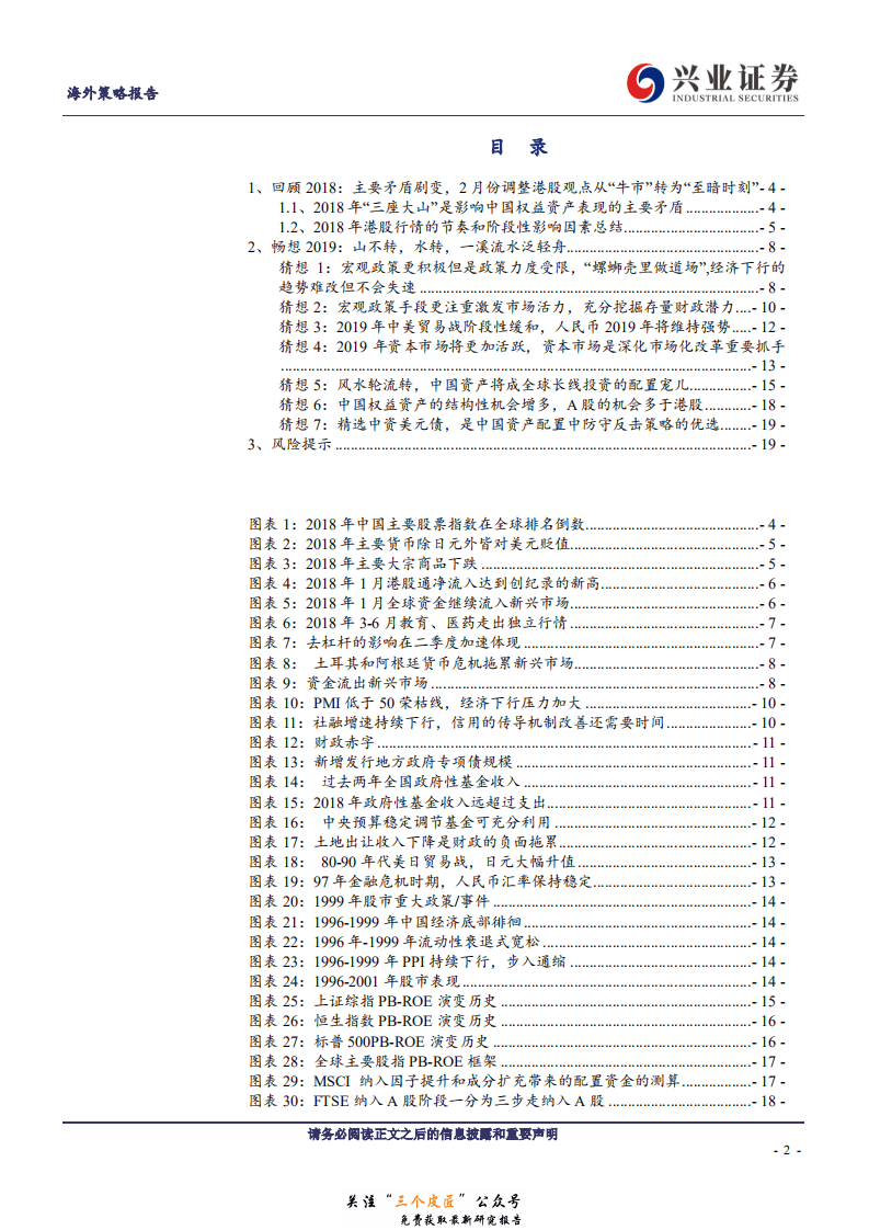 中国权益资产投资策略报告：凡是过去，皆为序章-190101.pdf 第2页