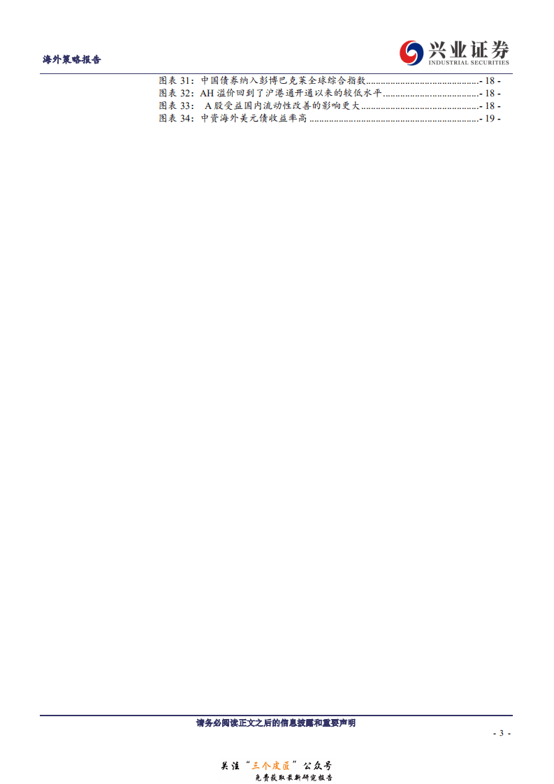 中国权益资产投资策略报告：凡是过去，皆为序章-190101.pdf 第3页