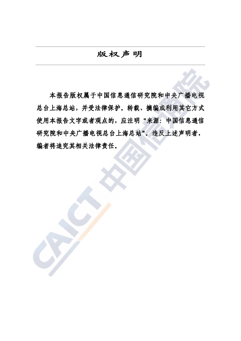 中国信通院：中国区域与城市数字经济发展报告（2020年）.pdf 第2页