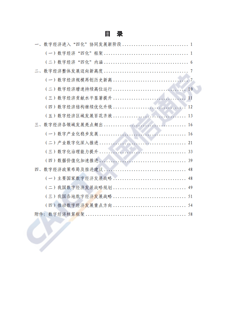中国信通院：中国数字经济发展白皮书.pdf 第5页