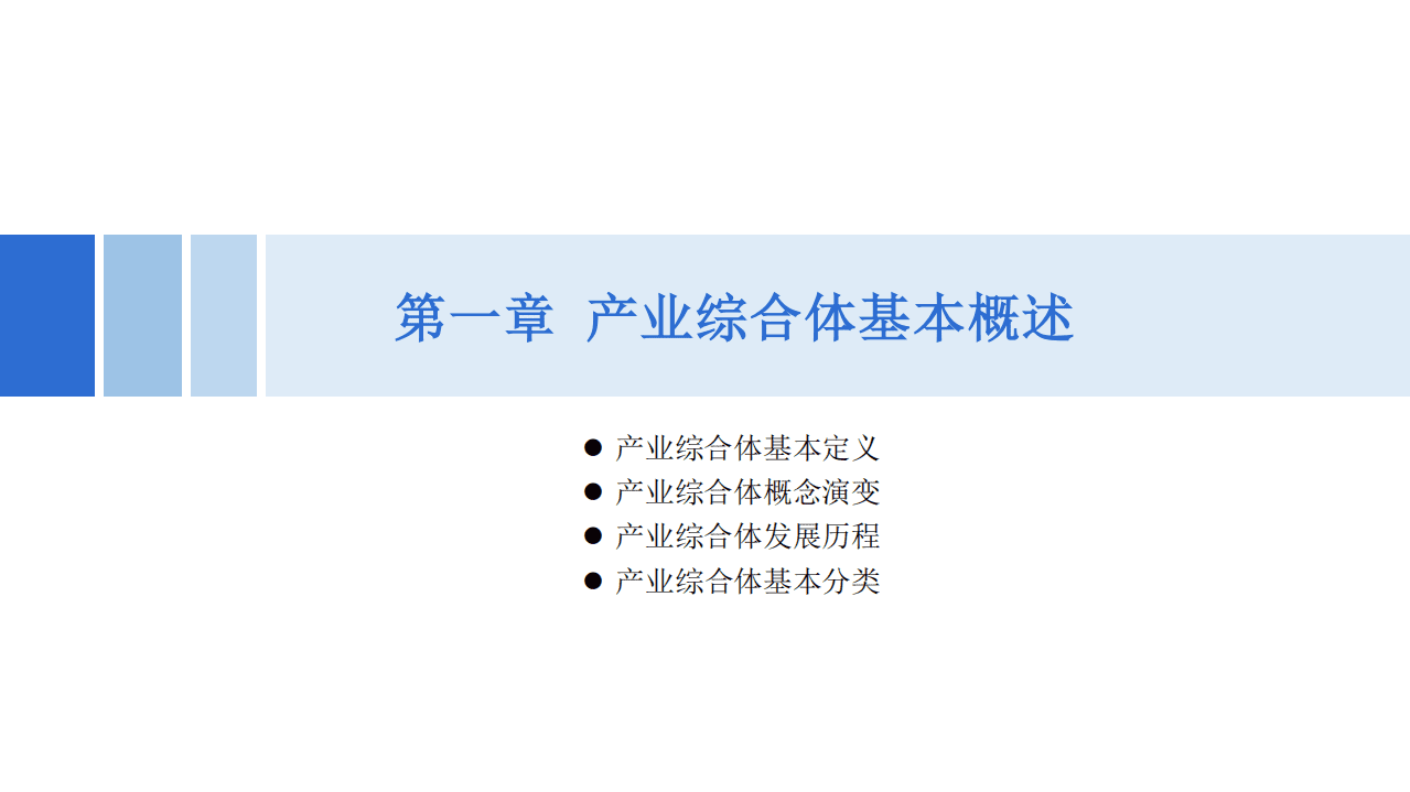中商产业研究院：2020年中国产业综合体市场前景及投资研究报告.pdf 第5页