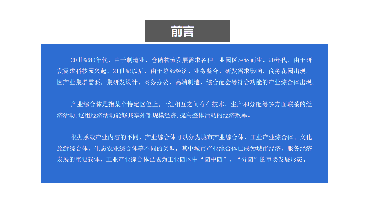 中商产业研究院：2020年中国产业综合体市场前景及投资研究报告.pdf 第2页