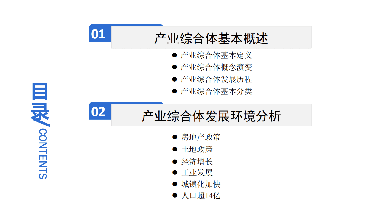 中商产业研究院：2020年中国产业综合体市场前景及投资研究报告.pdf 第3页