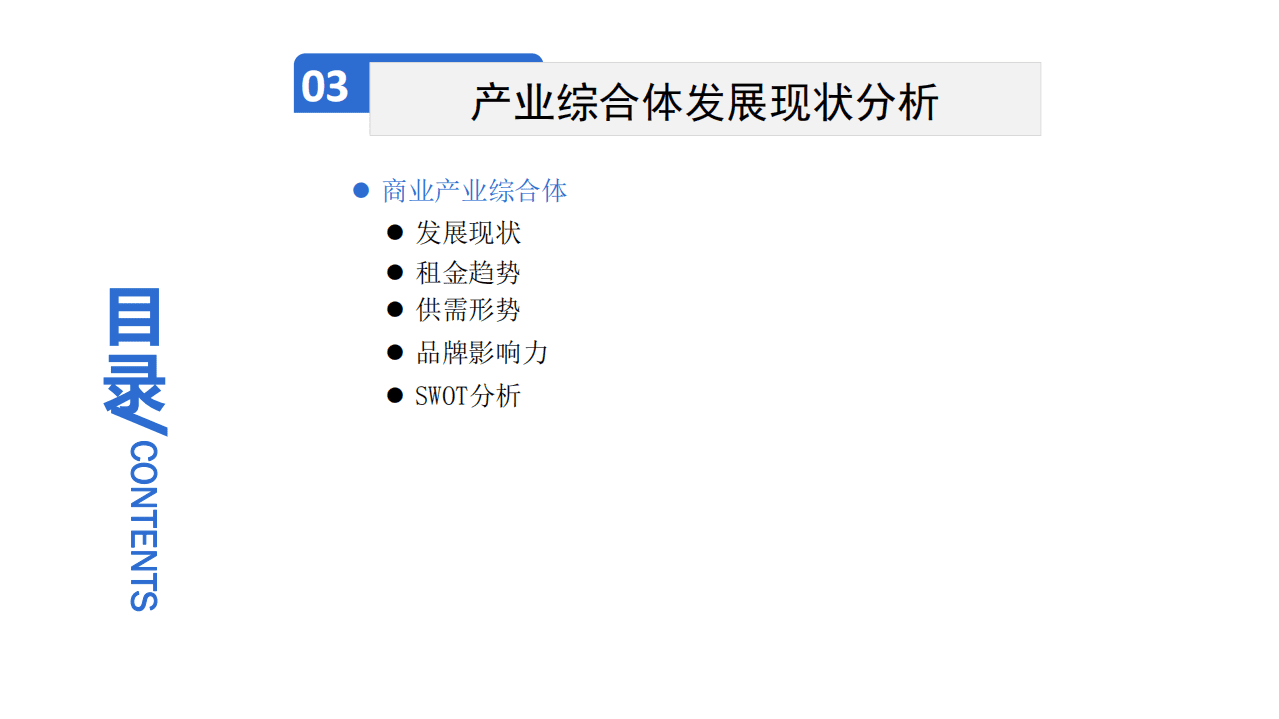 中商产业研究院：2020年中国产业综合体市场前景及投资研究报告.pdf 第4页