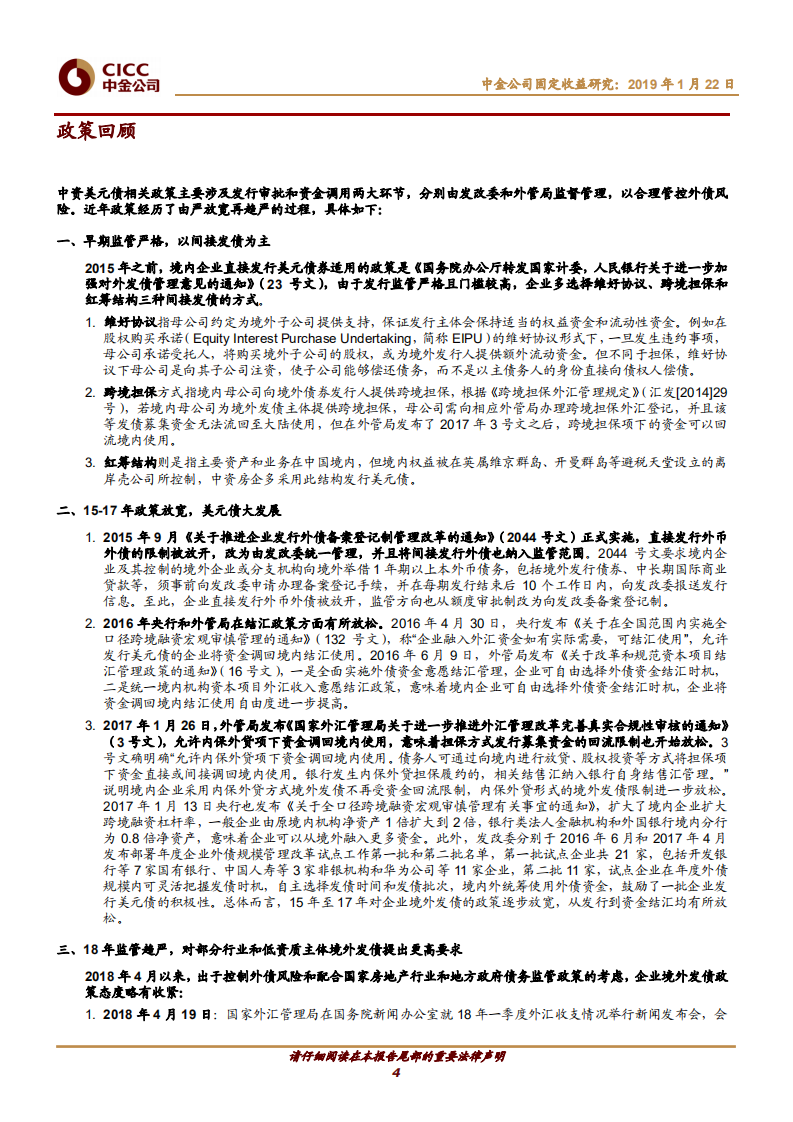 中资美元债市场18年回顾与19年展望：境内外市场的融合与联动.pdf 第4页
