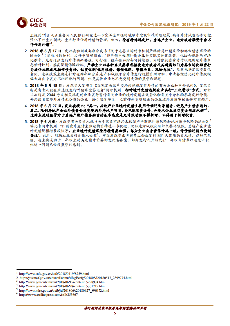 中资美元债市场18年回顾与19年展望：境内外市场的融合与联动.pdf 第5页