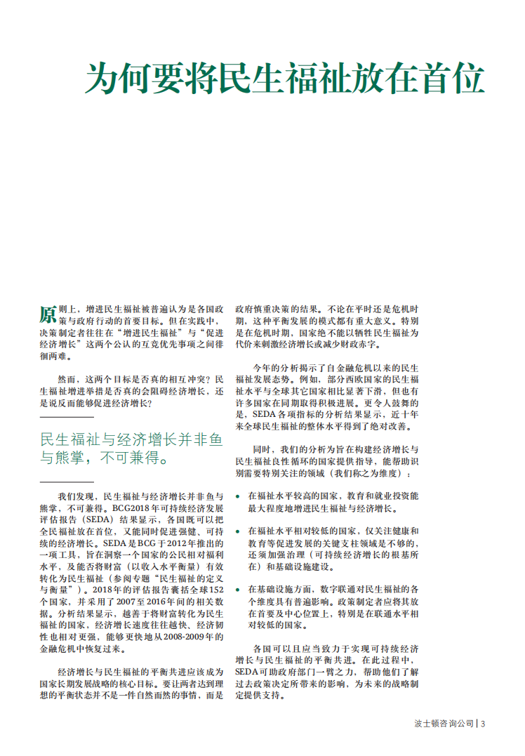 BCG：民生福祉与经济增长的平衡互进：2018年可持续经济发展评估报告.pdf 第5页