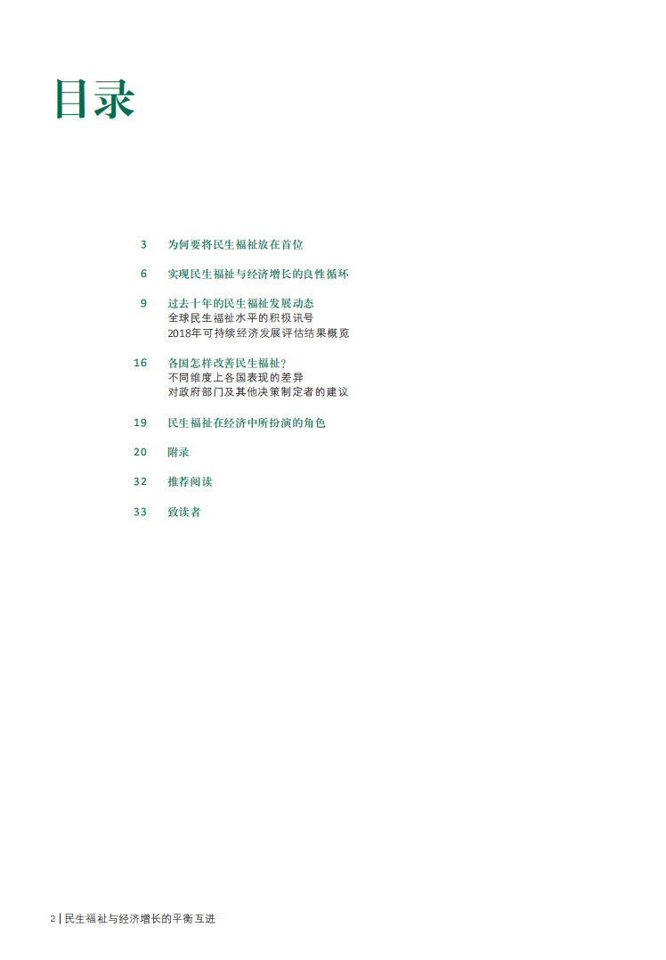 BCG：民生福祉与经济增长的平衡互进：2018年可持续经济发展评估报告.pdf 第4页