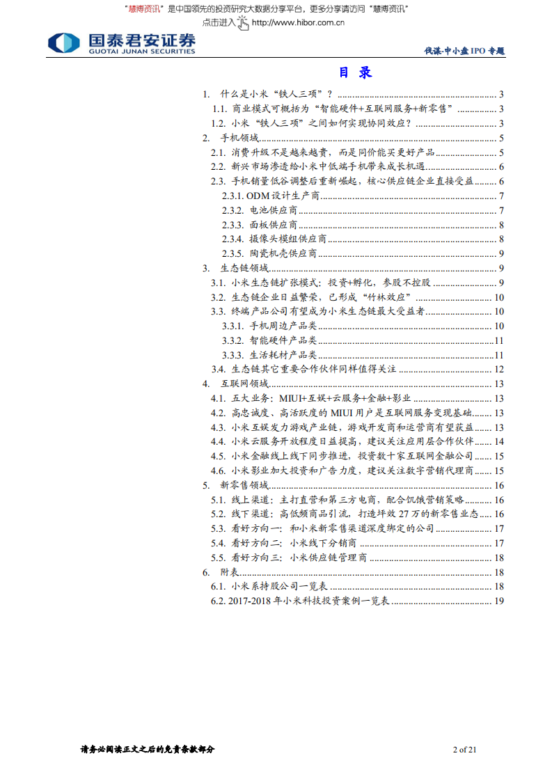 CDR前瞻系列十：“铁人三项”模式下的掘金，四维度探究小米生态的投资机会-180619.pdf 第2页