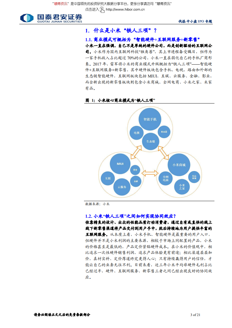 CDR前瞻系列十：“铁人三项”模式下的掘金，四维度探究小米生态的投资机会-180619.pdf 第3页