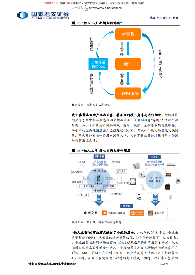 CDR前瞻系列十：“铁人三项”模式下的掘金，四维度探究小米生态的投资机会-180619.pdf 第4页