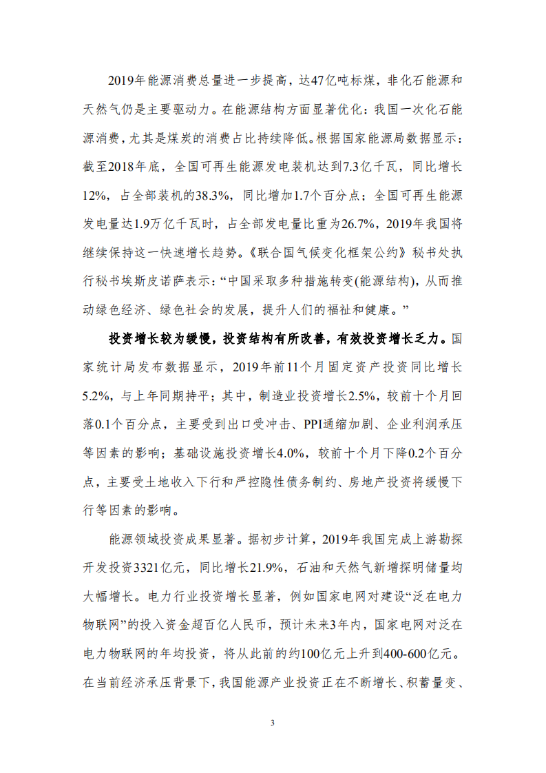 CEEP-BIT：经济承压背景下中国能源经济发展与展望.pdf 第4页