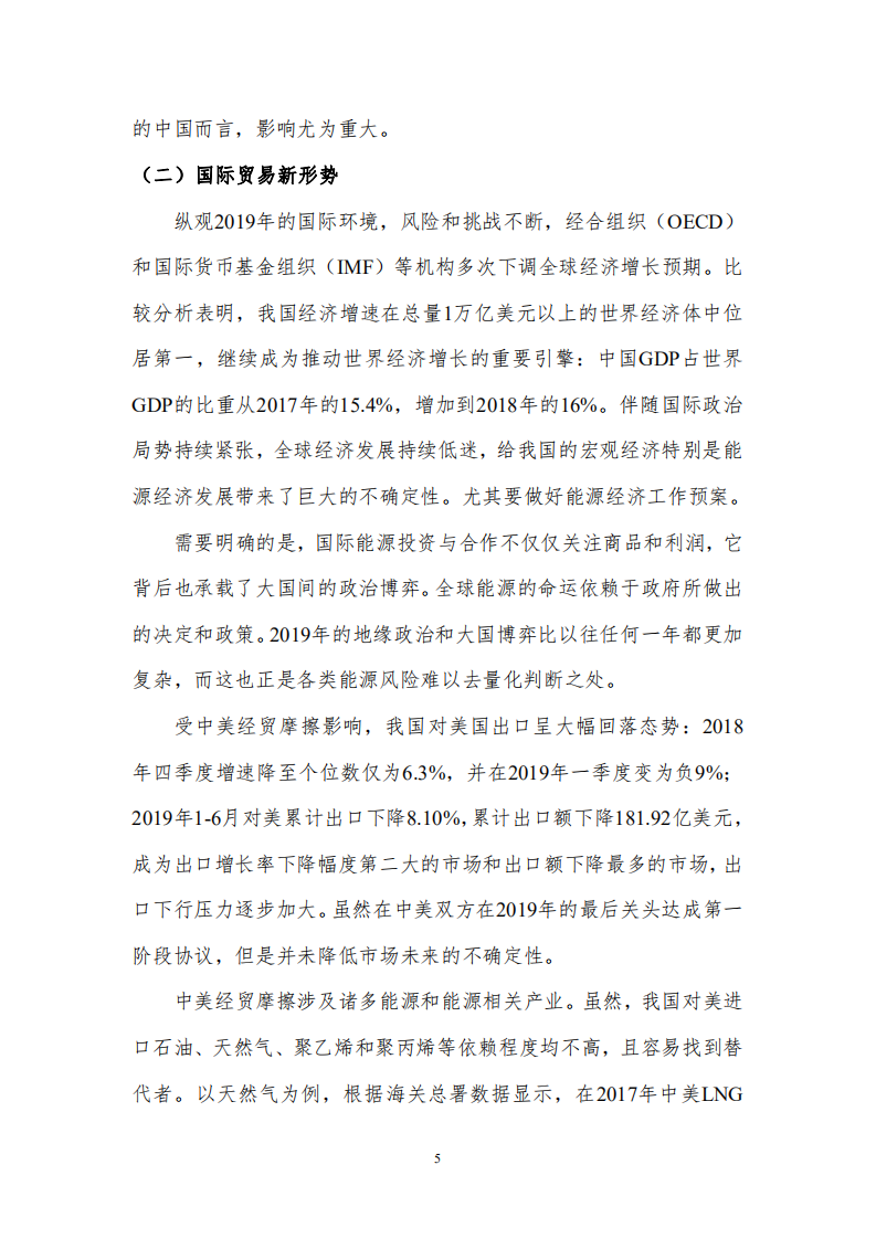 CEEP-BIT：经济承压背景下中国能源经济发展与展望.pdf 第6页
