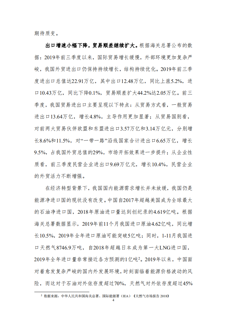 CEEP-BIT：经济承压背景下中国能源经济发展与展望.pdf 第5页