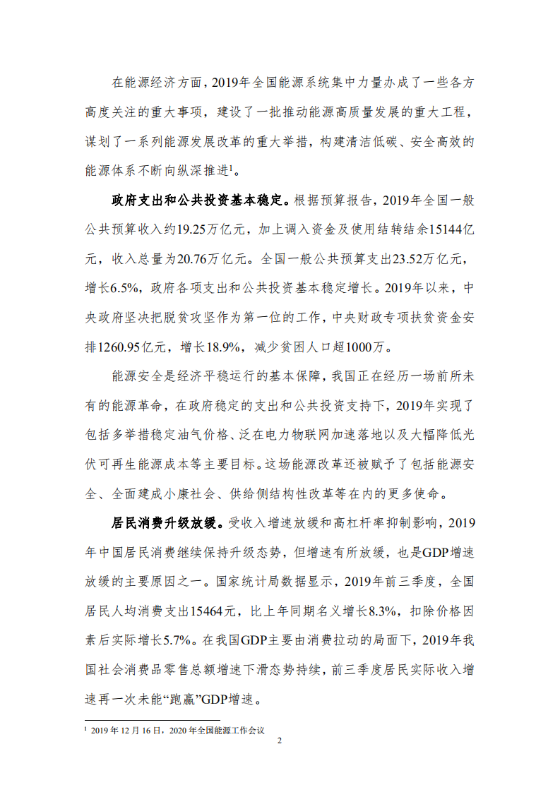 CEEP-BIT：经济承压背景下中国能源经济发展与展望.pdf 第3页