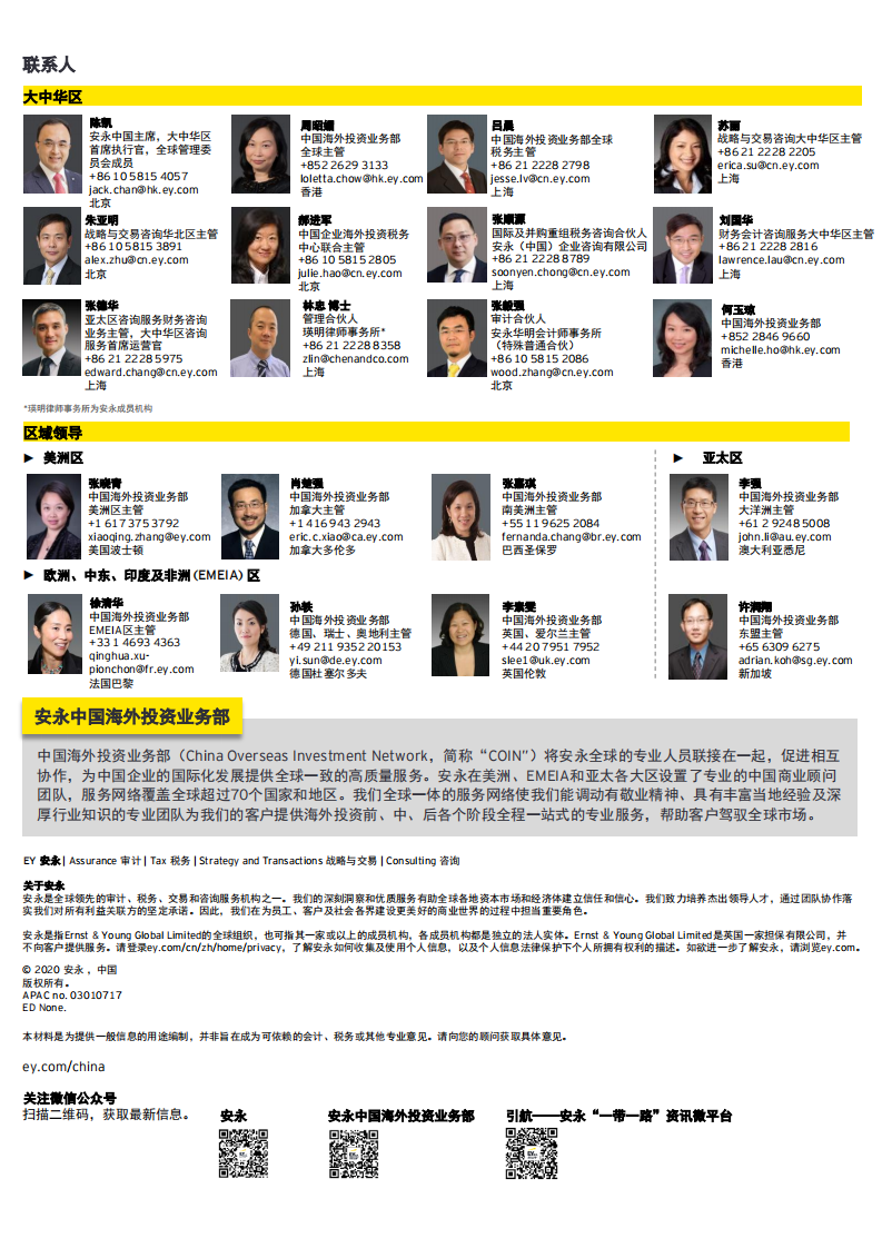 EY：2020年上半年中国海外投资概览.pdf 第6页