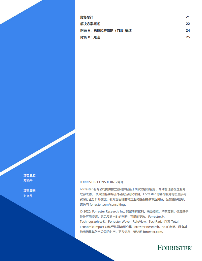 FORRESTER：阿里云专有云总体经济影响报告.pdf 第3页