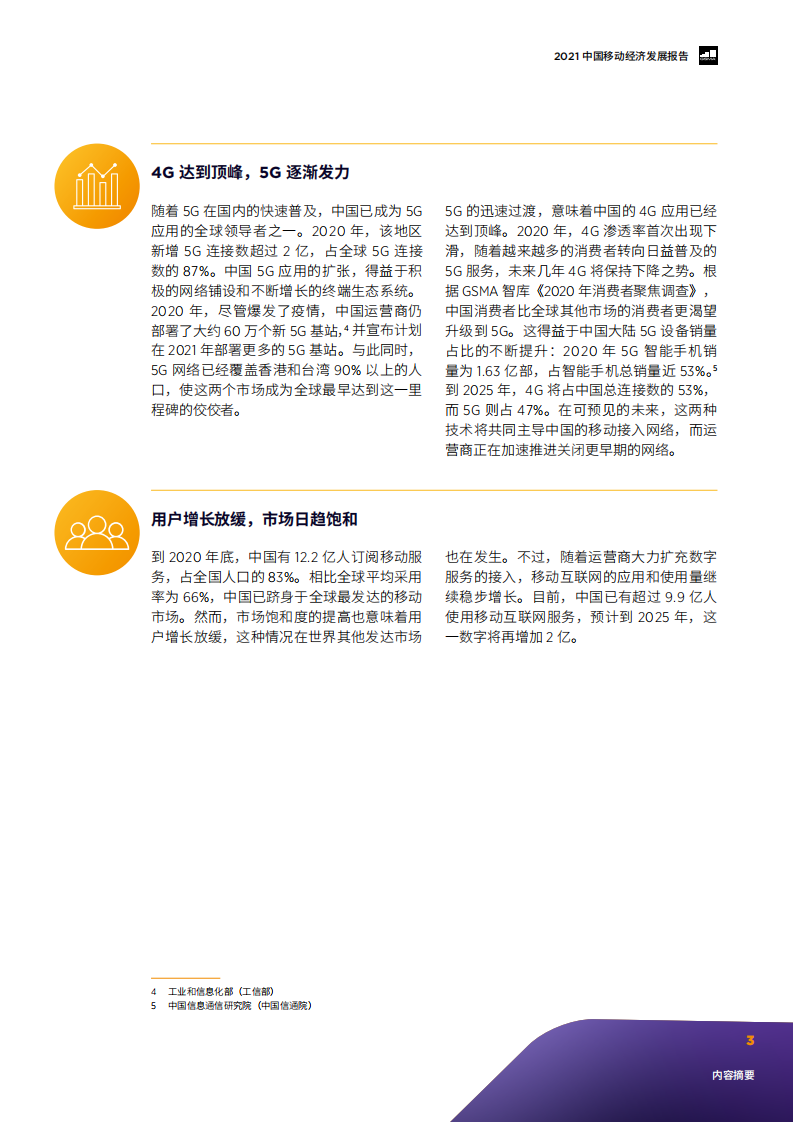 GSMA：2021年中国移动经济发展报告.pdf 第5页